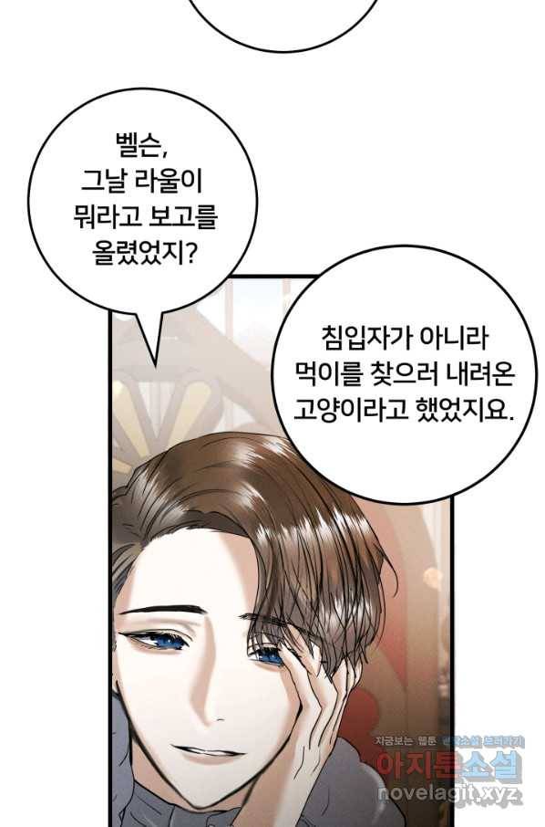 이제 그만 파혼해 드릴게요 25화 29