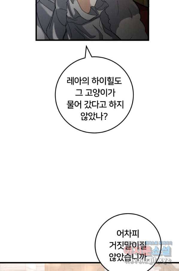 이제 그만 파혼해 드릴게요 25화 30