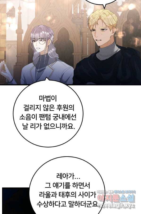 이제 그만 파혼해 드릴게요 25화 31