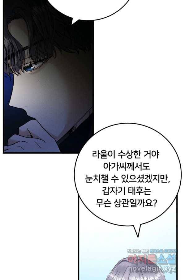 이제 그만 파혼해 드릴게요 25화 32