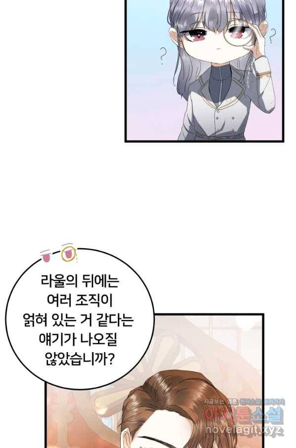 이제 그만 파혼해 드릴게요 25화 33