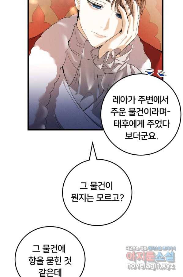 이제 그만 파혼해 드릴게요 25화 34