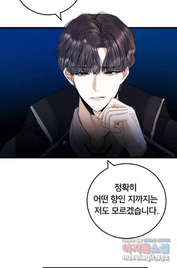 이제 그만 파혼해 드릴게요 25화 35
