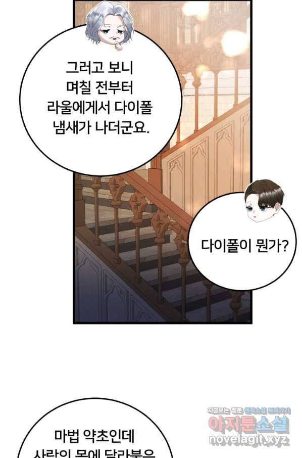 이제 그만 파혼해 드릴게요 25화 36