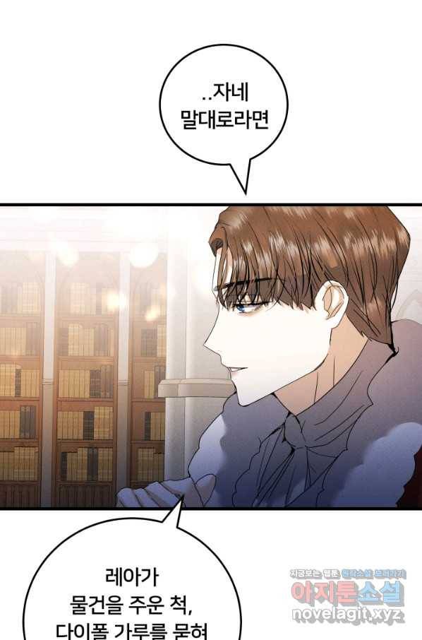 이제 그만 파혼해 드릴게요 25화 38
