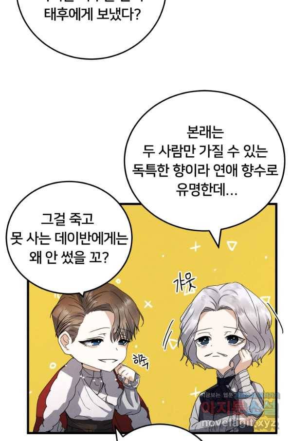 이제 그만 파혼해 드릴게요 25화 39