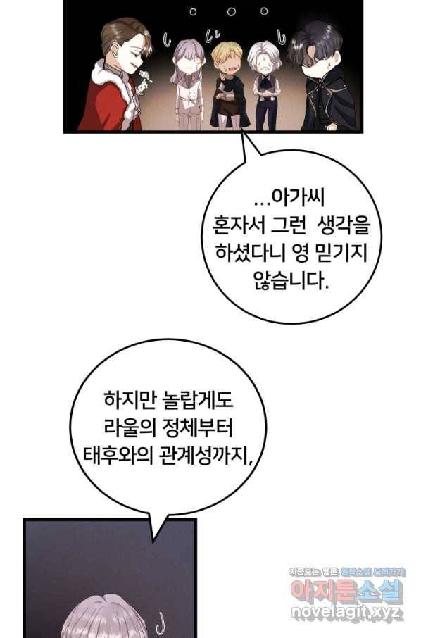 이제 그만 파혼해 드릴게요 25화 41
