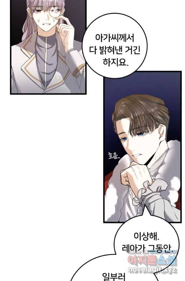 이제 그만 파혼해 드릴게요 25화 42