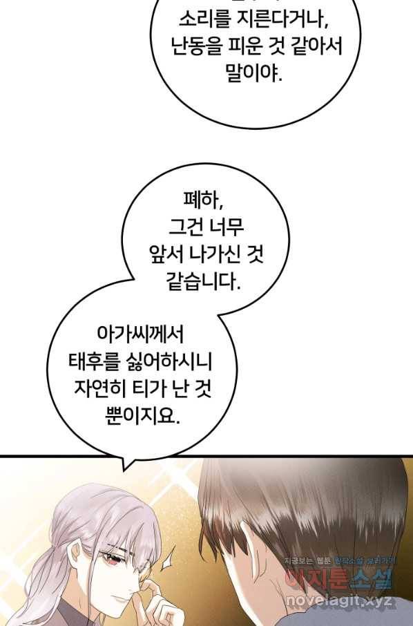 이제 그만 파혼해 드릴게요 25화 43