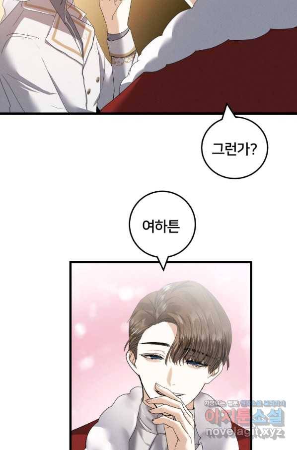 이제 그만 파혼해 드릴게요 25화 44