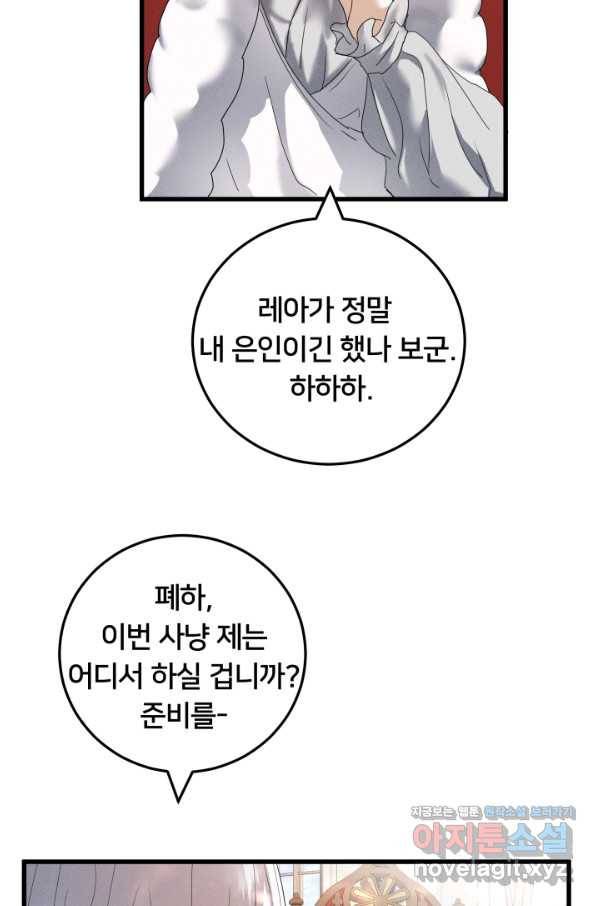 이제 그만 파혼해 드릴게요 25화 45