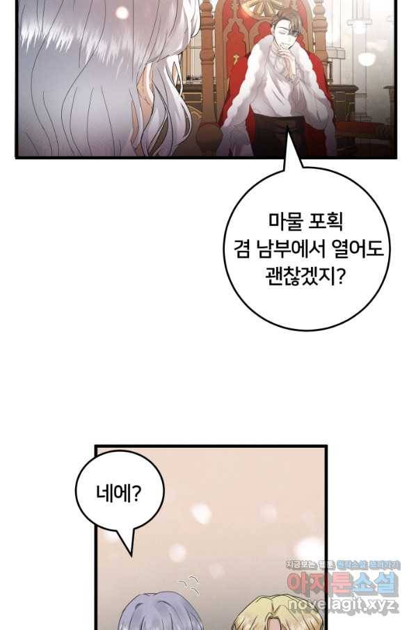 이제 그만 파혼해 드릴게요 25화 46