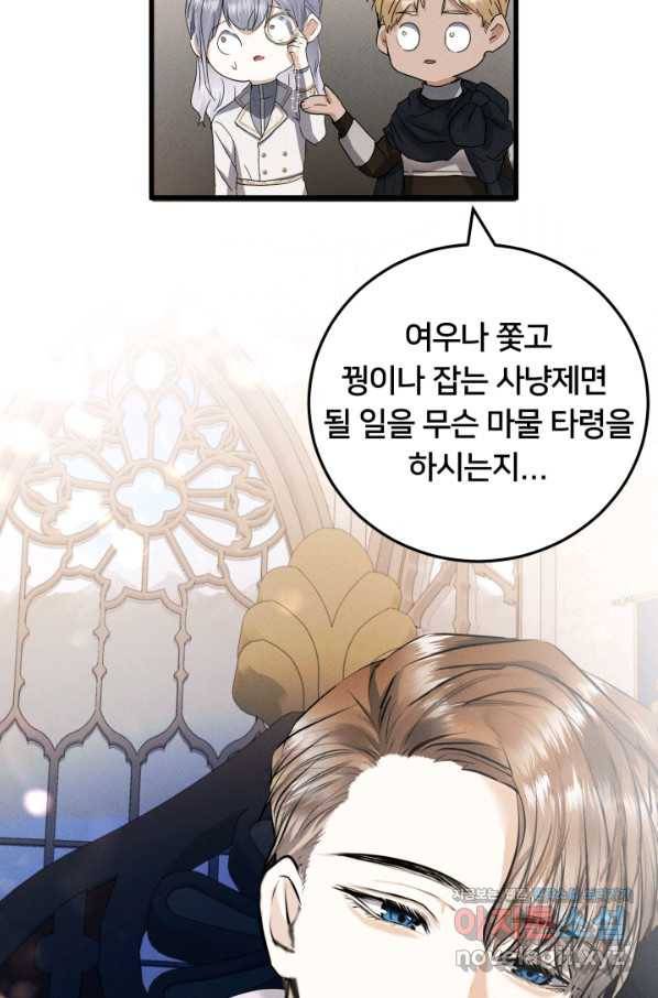 이제 그만 파혼해 드릴게요 25화 47