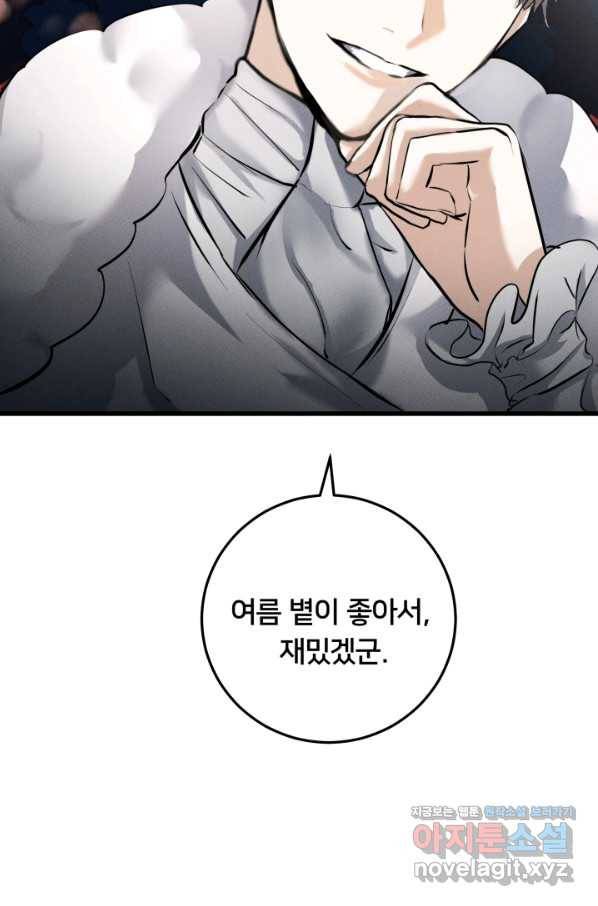 이제 그만 파혼해 드릴게요 25화 48
