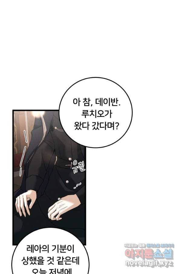 이제 그만 파혼해 드릴게요 25화 49