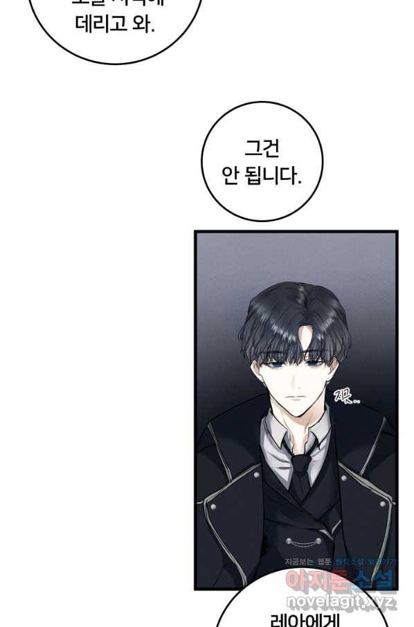 이제 그만 파혼해 드릴게요 25화 50