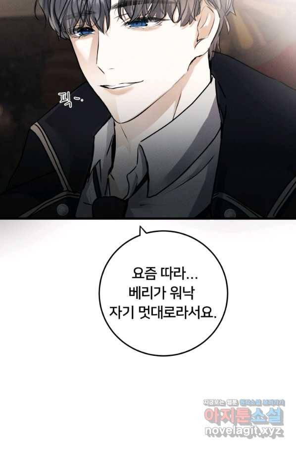 이제 그만 파혼해 드릴게요 25화 52
