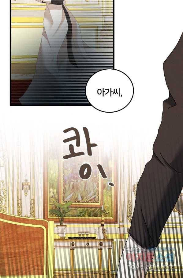 이제 그만 파혼해 드릴게요 25화 54