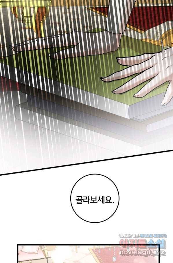 이제 그만 파혼해 드릴게요 25화 55