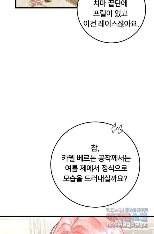 이제 그만 파혼해 드릴게요 25화 57