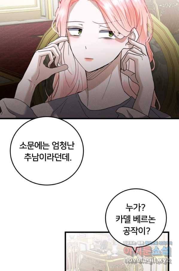 이제 그만 파혼해 드릴게요 25화 58