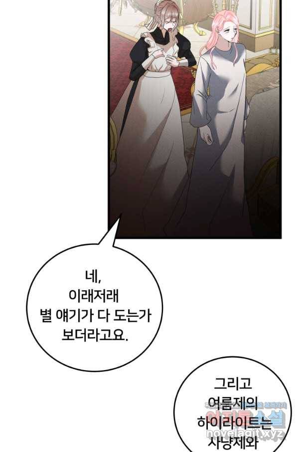 이제 그만 파혼해 드릴게요 25화 59