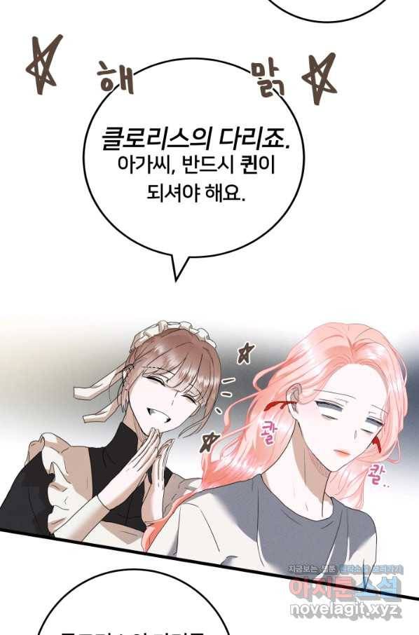 이제 그만 파혼해 드릴게요 25화 60