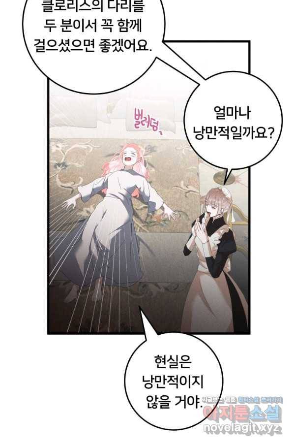 이제 그만 파혼해 드릴게요 25화 61