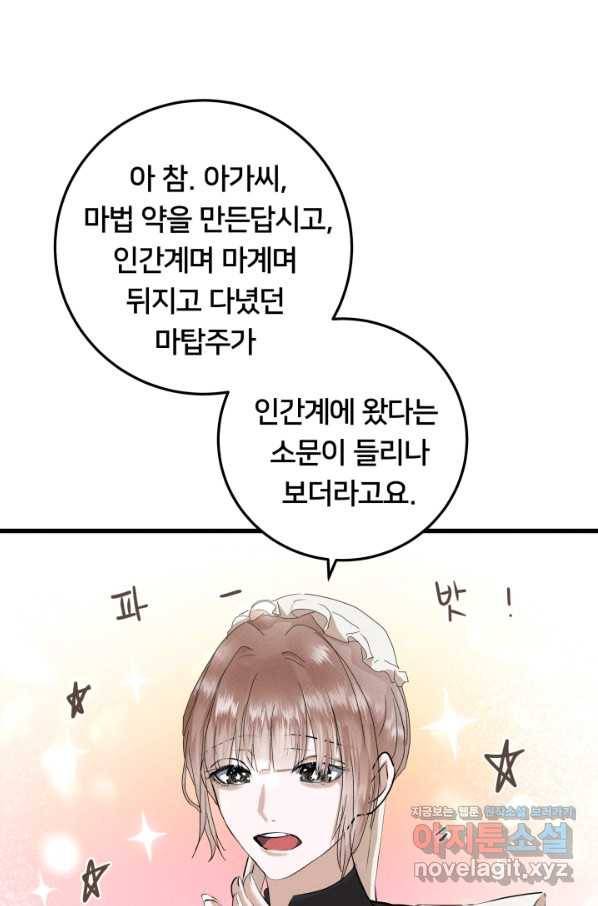 이제 그만 파혼해 드릴게요 25화 62