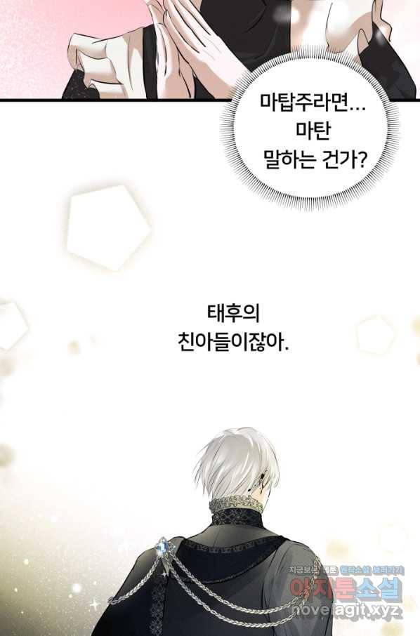 이제 그만 파혼해 드릴게요 25화 63