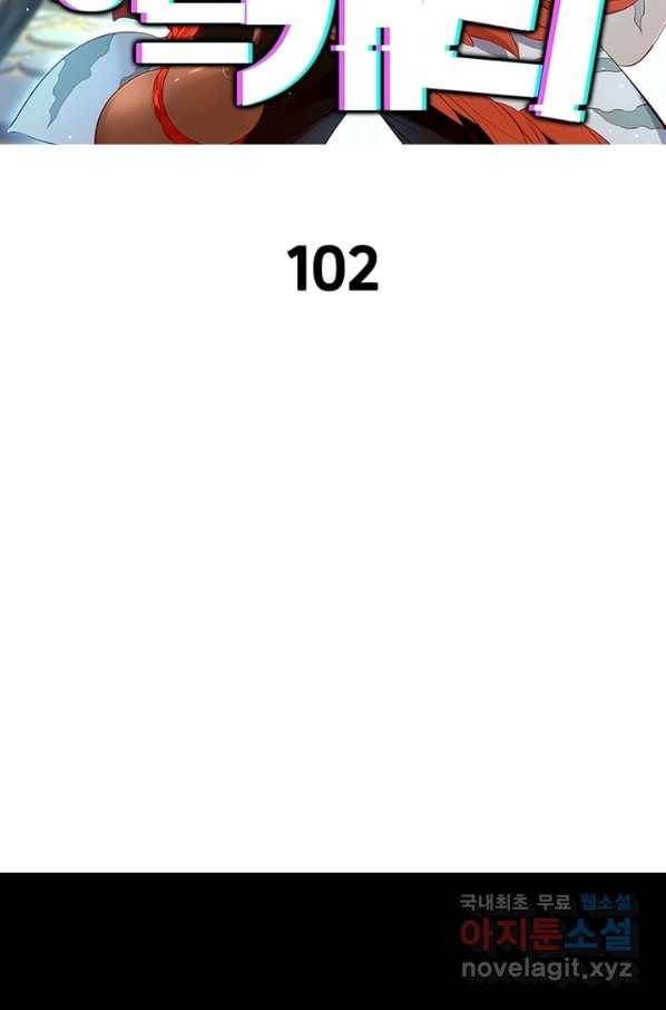이과로 하드캐리 102화 2
