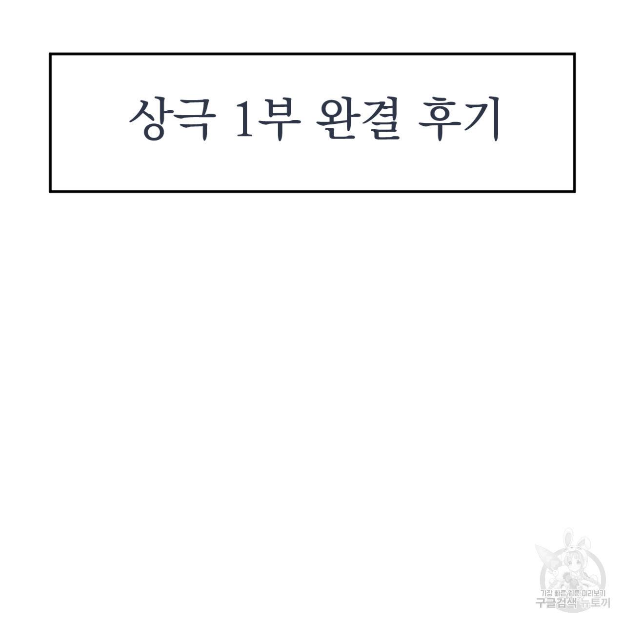 상극 시즌1 후기 3
