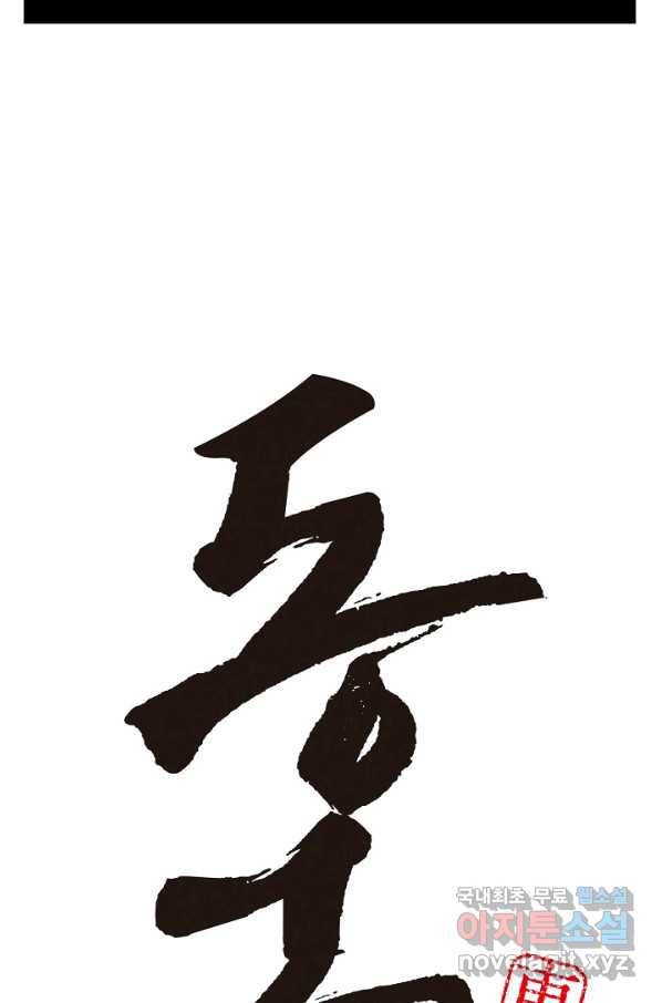 동군(올컬러) 66화 2