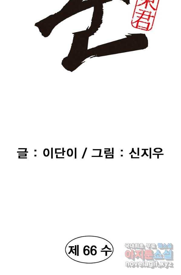동군(올컬러) 66화 3