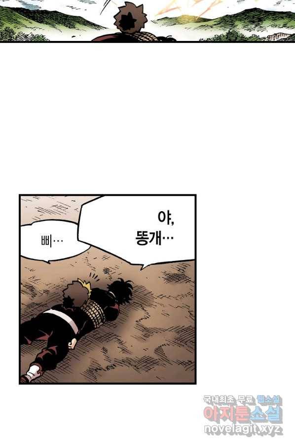 동군(올컬러) 66화 7