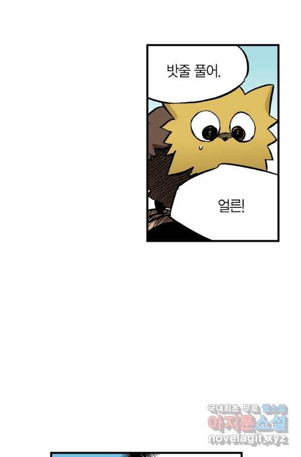 동군(올컬러) 66화 8