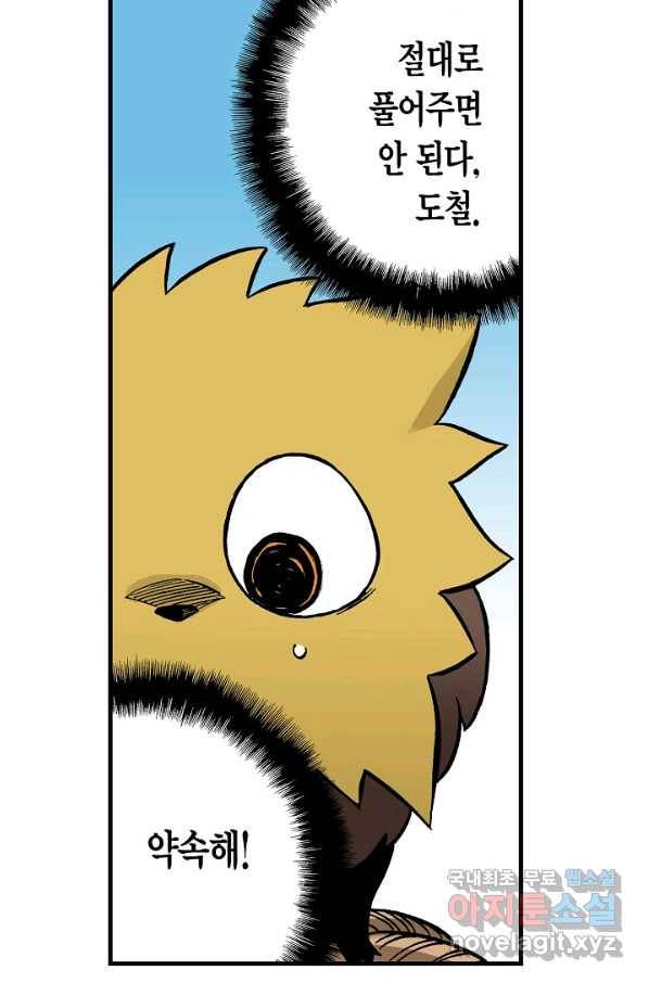동군(올컬러) 66화 9