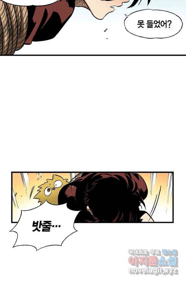 동군(올컬러) 66화 12