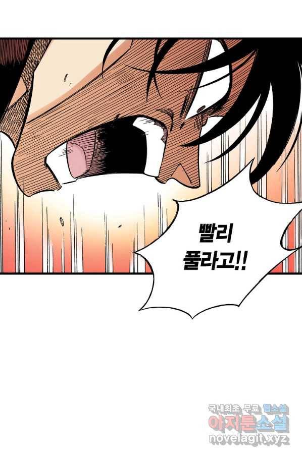 동군(올컬러) 66화 13