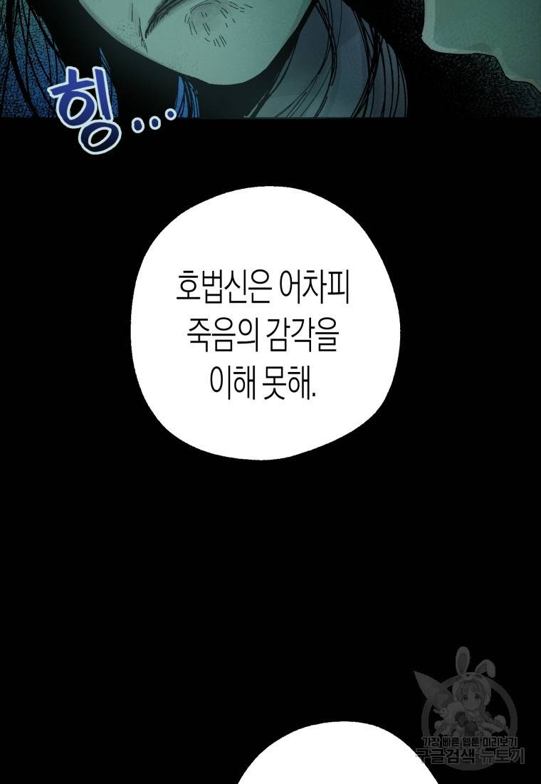 극락왕생 39화 24