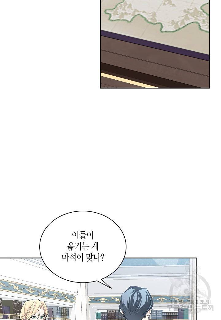 엘스카르 61화 9