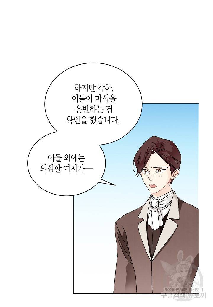 엘스카르 61화 14