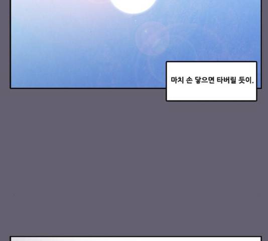 모태솔로수용소 52화 2