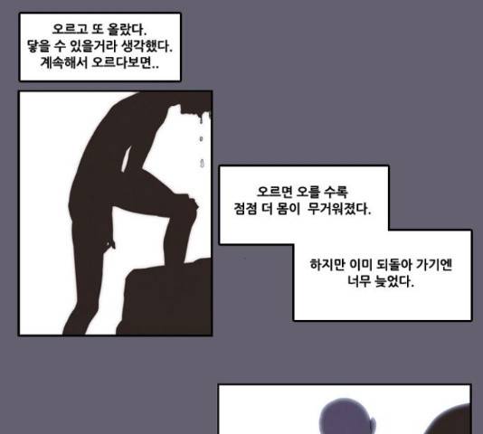 모태솔로수용소 52화 4