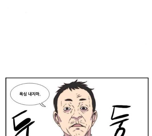 모태솔로수용소 52화 9