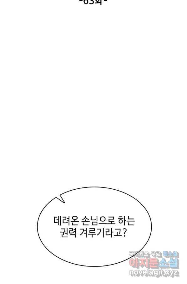 풍운객잔 63화 2