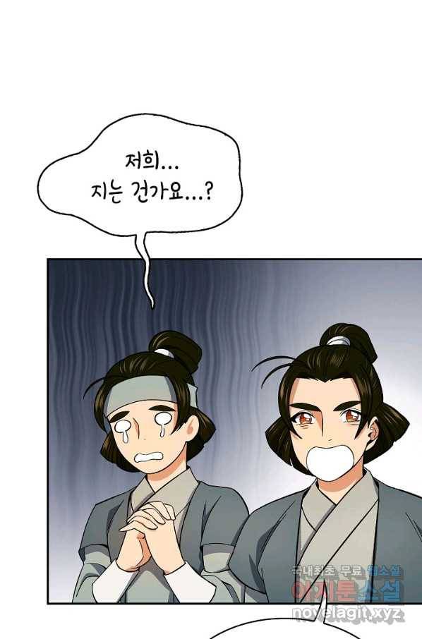 풍운객잔 63화 5