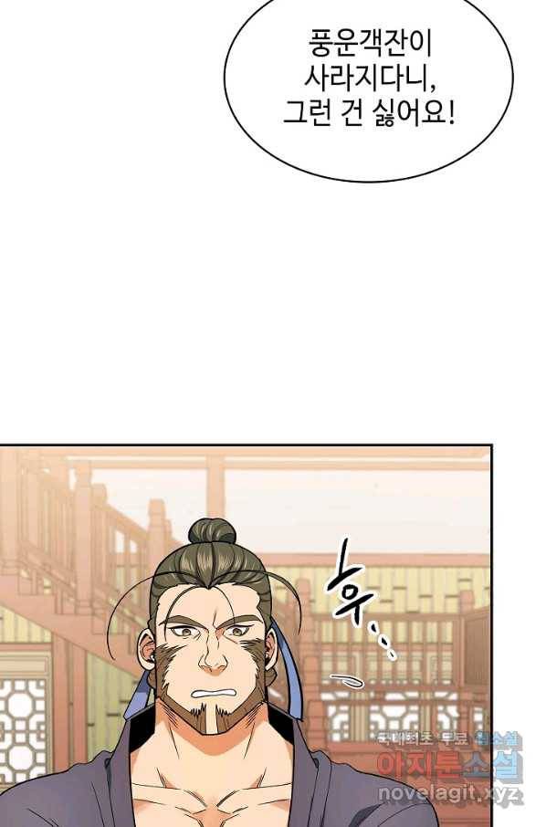 풍운객잔 63화 6