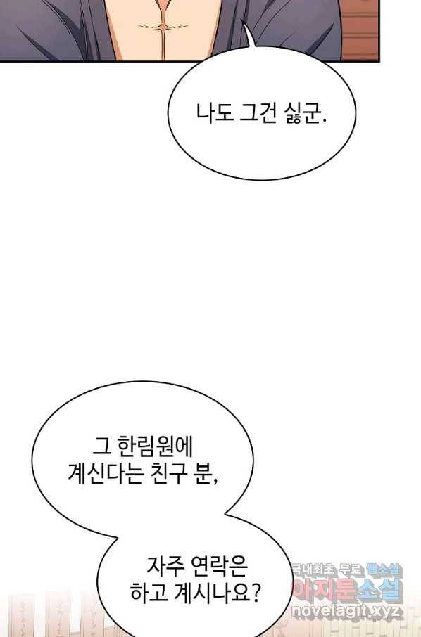 풍운객잔 63화 7