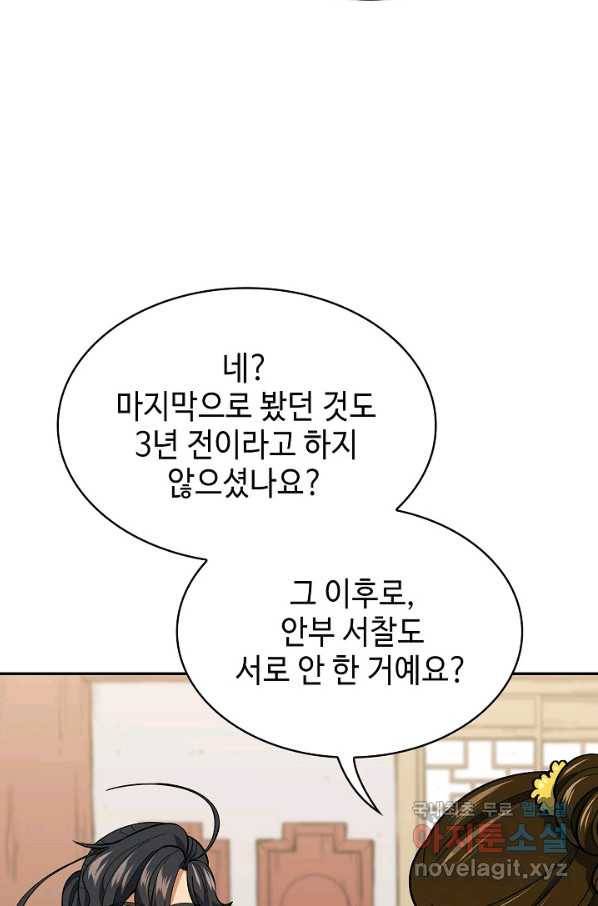 풍운객잔 63화 9